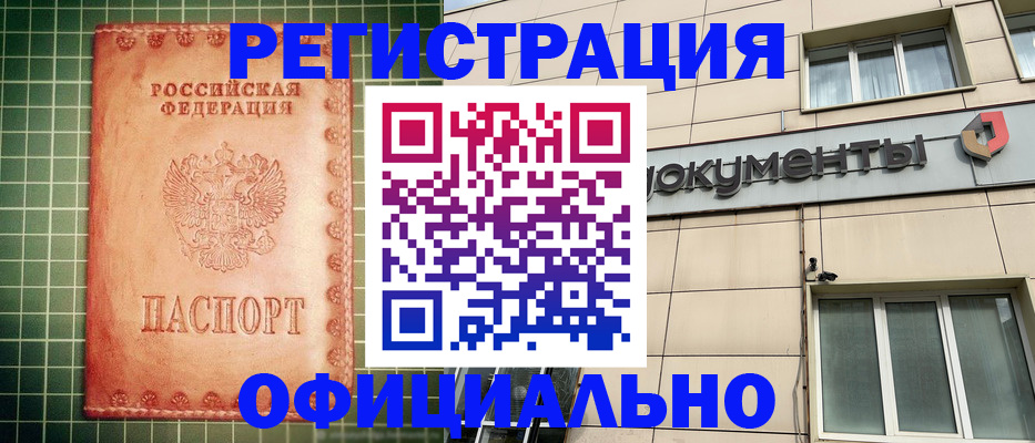 миграционный учет в Новосибирской области