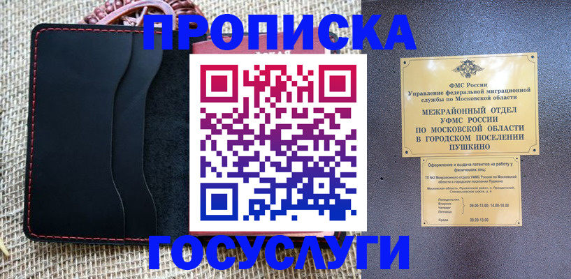 прописка для военкомата в Новосибирской области