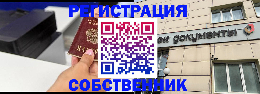 прописка в квартире в Новосибирской области