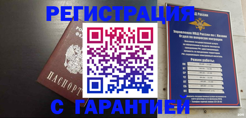 временная регистрация надежно в Новосибирской области