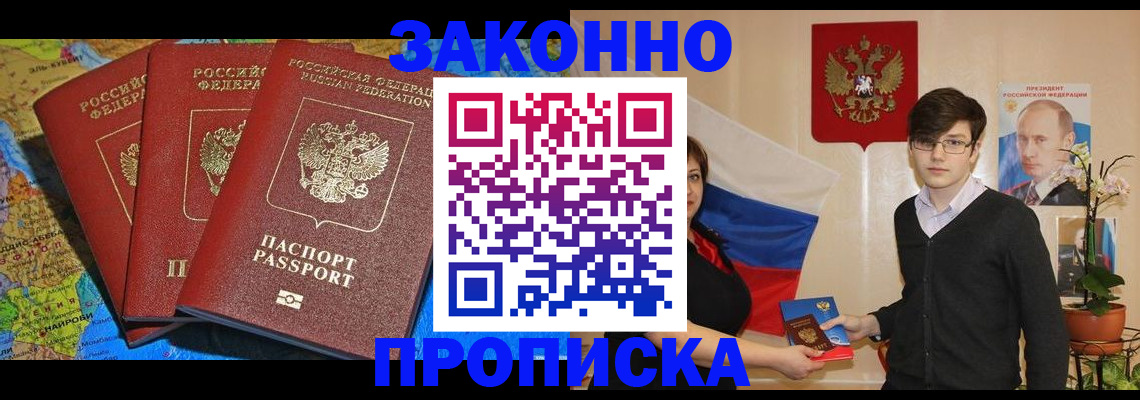 временная регистрация в Новосибирской области