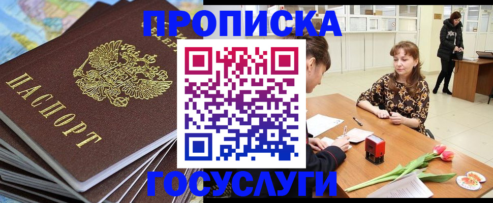 прописка гарантия в Новосибирской области